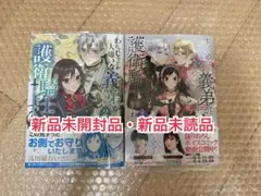 新品◆わたくしのことが大嫌いな義弟が護衛騎士になりました 実は溺愛されていたって