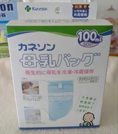 カネソン 母乳バッグ 100ml 50枚入り