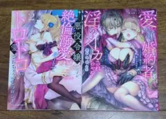 ベビードールCOMICS　悪役令嬢のはずが、絶倫溺愛ルートでトロトロに愛され…他