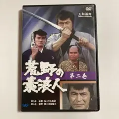 荒野の素浪人 2