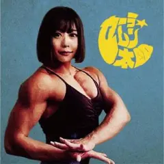 マハラージャン - セーラ☆ムン太郎 7inch