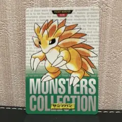 ポケモンカードダス サンドパン ま緑版