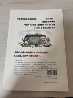 2025年最新】超特急合格講座の人気アイテム - メルカリ