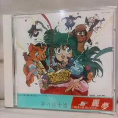 ドリームハンター　麗夢