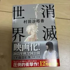 消滅世界