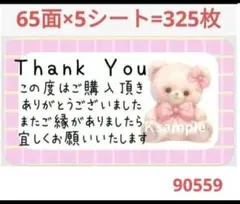 905 サンキューシール