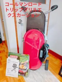 ☆セール☆コールマンロードトリップグリルエクスカーション