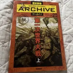 第一世界大戦 上