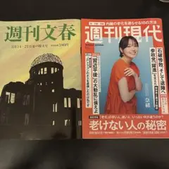 週刊現代＆週刊文春2冊セット　 8/4 ・8/14・21最新号