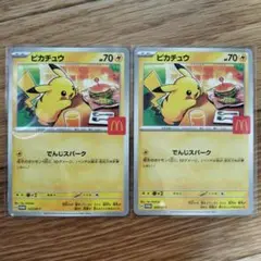 ポケモン　カードゲーム　プロモカード　マクドナルド　ピカチュウ
