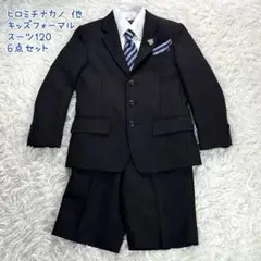 美品✨ヒロミチナカノ 他 七五三 キッズフォーマル スーツ120 6点セット