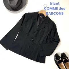 tricot COMMEdesGARCONS テーラードジャケット3661 秋