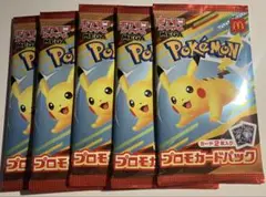 ポケモンカードパック マックプロモ　5パック
