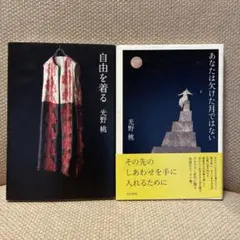 自由を着る