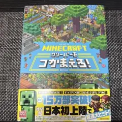 MINECRAFT マインクラフト クリーパーをつかまえろ!