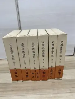 Amazon.co.jp: 立原道造全集 全6巻 角川書店 1971年 - 1973年