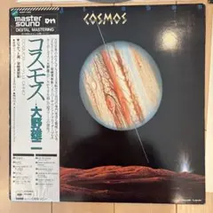 コスモス 大野雄二 LP レコード