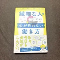 繊細な人の心が折れない働き方