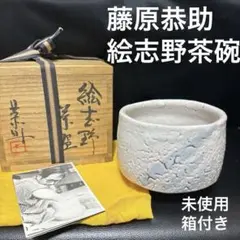 人間国宝次男(箱付)備前志野 藤原敬介作 鼠志野花入 2025年最新】藤原敬介 備前志野の人気アイテム - メルカリ