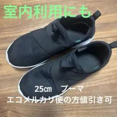 しずしず様　　Puma 黒　スニーカー 6 UK 25㎝　プーマ　スリッポン