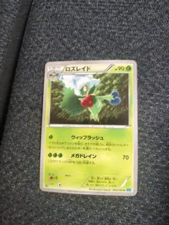 ロズレイド ポケモンカード HP90
