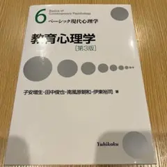 教育心理学