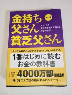 【美品】金持ち父さん 貧乏父さん 改訂版