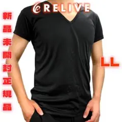 専属割引！ 新品未開封 LLサイズ ＜メンズ＞ リライブインナー 吸汗 速乾！
