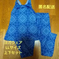 【美品】アツギ　ビューティーアクティブＬＬサイズ　ヨガウェア上下