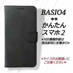 BASIO４/かんたんスマホ２/２＋◇カーフレザー調B　ブラック　黒　◇Ｄ６１