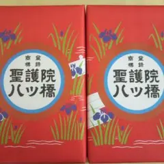 ★京都★聖護院八ッ橋 ニッキ 24枚 ×2箱 八つ橋 八ツ橋 ご当地お菓子