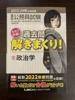 公務員試験 過去問解きまくり 政治学