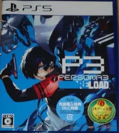 ペルソナ3 リロード PS5