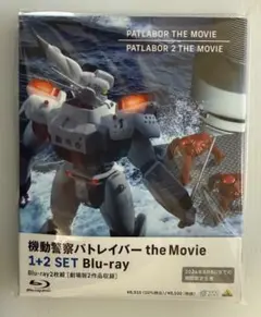 機動警察パトレイバー the Movie 1+2 SET Blu-ray
