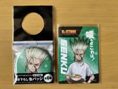 Dr.STONE ×ローソン ストア100 千空　缶バッジ＆カードセット