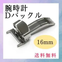 Dバックル 腕時計 16mm ベルト 片開き レザー ksd-sv レザーバンド