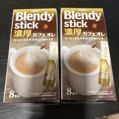 味の素AGF ブレンディスティック 濃厚カフェオレ 10.5g×8