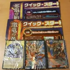 デュエマプレイス·コラボデッキ　激竜の英雄　邪眼の始祖　計88枚