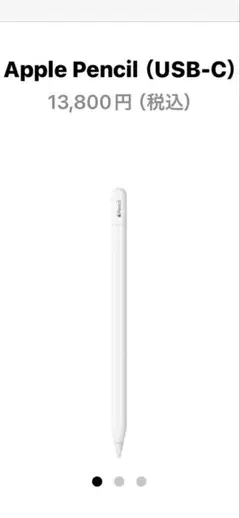 Apple Pencil (USB-C )新品　未使用　未開封
