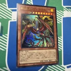 絢嵐豪火フォニクス ウルトラ