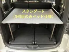 新型　ステップワゴンRP6.7.8　ベッドキット