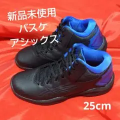 【新品未使用】アシックス　バスケシューズ