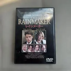レインメーカー DVD
