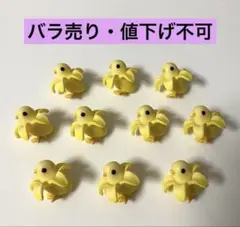 バナナインコ／雛鳥／ひよこ／フィギュア