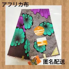 値下げ●新品送料無料●新商品 オススメ アフリカ布 匿名配送 1〜6ヤード
