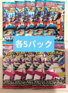 【新品 未開封】ポケモンカード　メガブレイブ メガシンフォニア 各5パック