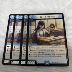 ルードザーナ　4枚