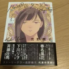 【中古】 ルポルタージュ ２/幻冬舎コミックス/売野機子 中古】 ルポルタージュ 2 （バーズコミックス） / 売野 機子