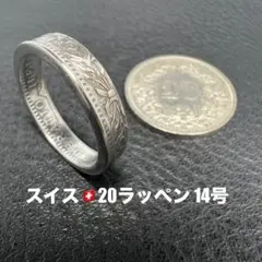 コインリング　14号　スイス　20ラッペン　1962年