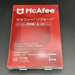 【即日発送】マカフィー リブセーフ 3年版 同時購入版
